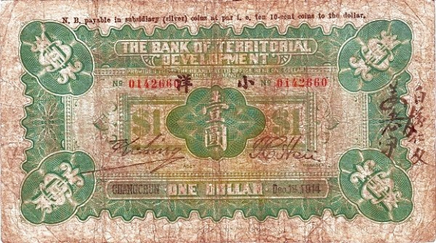 Old banknote from the Bank of Territorial Development with green and brown colors, featuring text indicating its denomination.