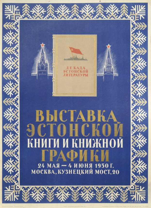 Propaganda poster of the Soviet Union featuring a building, a flag, and text.