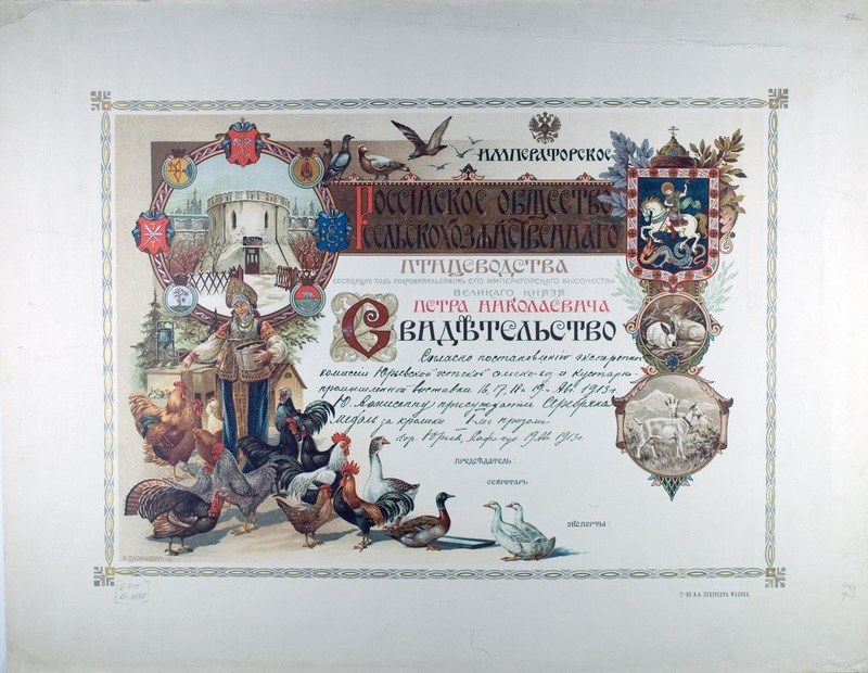 Certificate issued by the Russian Federation featuring an illustration of a man with hens, surrounded by bird and object images, with printed text.