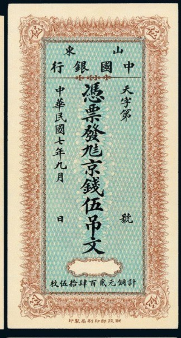 Alter chinesischer Aktiencertifikat mit chinesischem und englischem Text, gerahmt mit einem Rand.