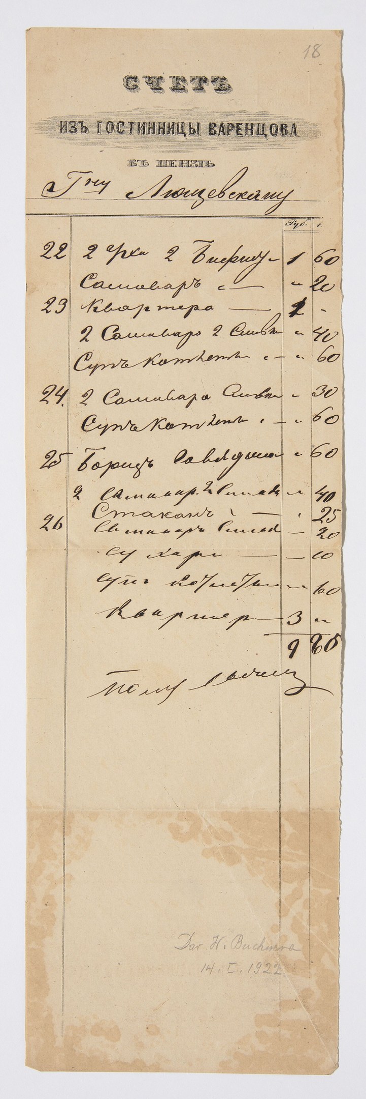 Gelber Bon mit sauberer Handschrift in russischer Sprache, alter Papierhintergrund.