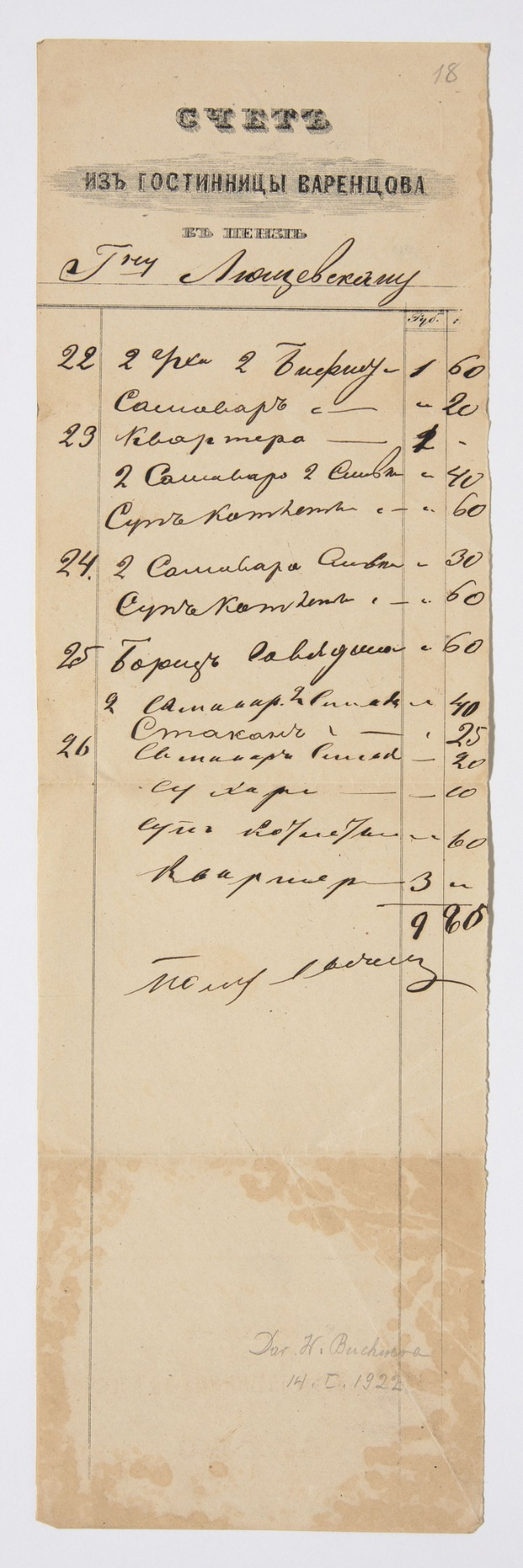 Gelber Bon mit sauberer Handschrift in russischer Sprache, alter Papierhintergrund.