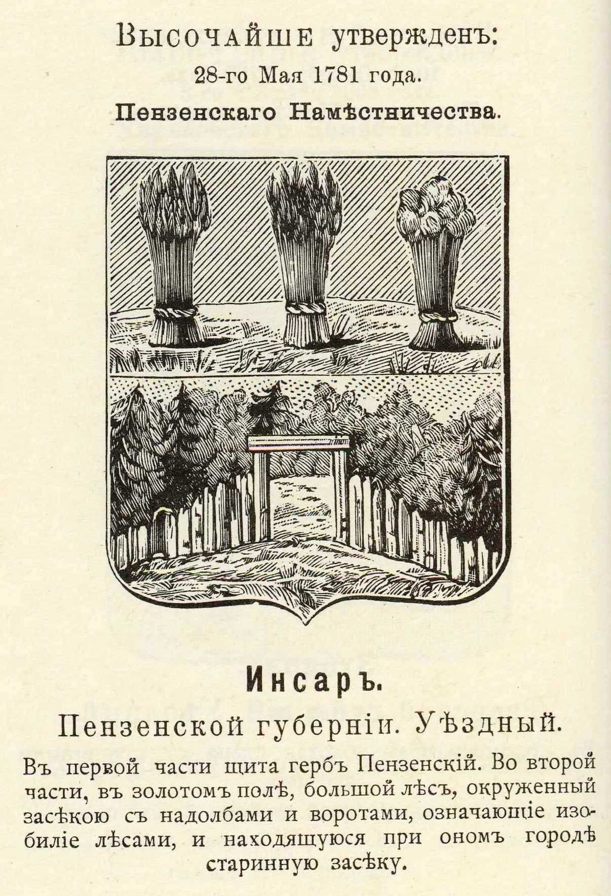 A worn book featuring a tree illustration surrounded by trees and a fence, with text in Russian dated May 28, 1781.