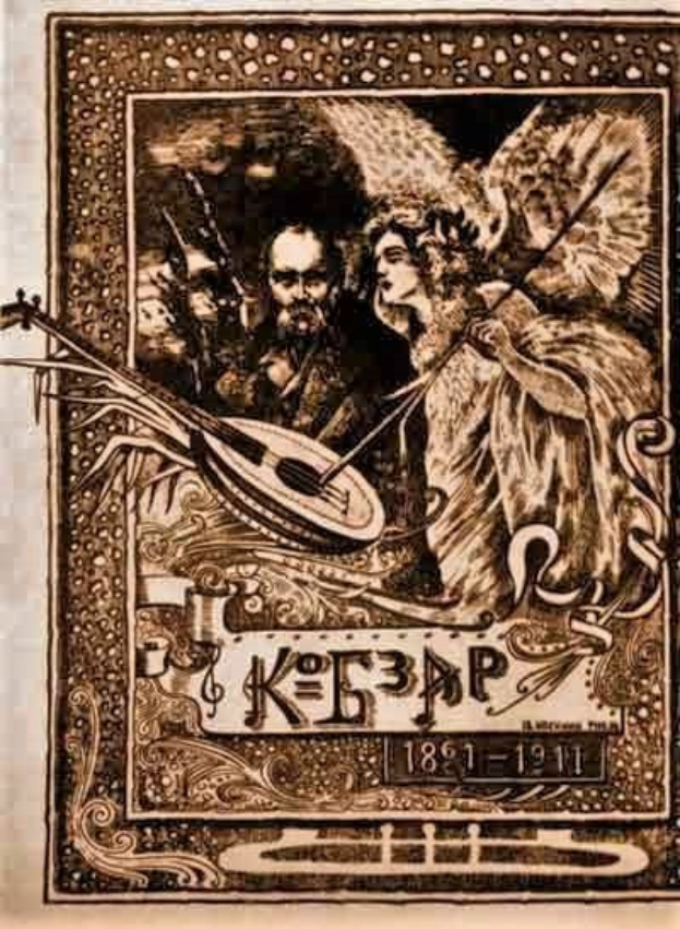 A vintage illustration on a book cover titled "The Music of the Russian Revolution" depicts a man in a white robe playing a stringed instrument and a woman in a flowing dress holding flowers, framed by a blue background with stars.