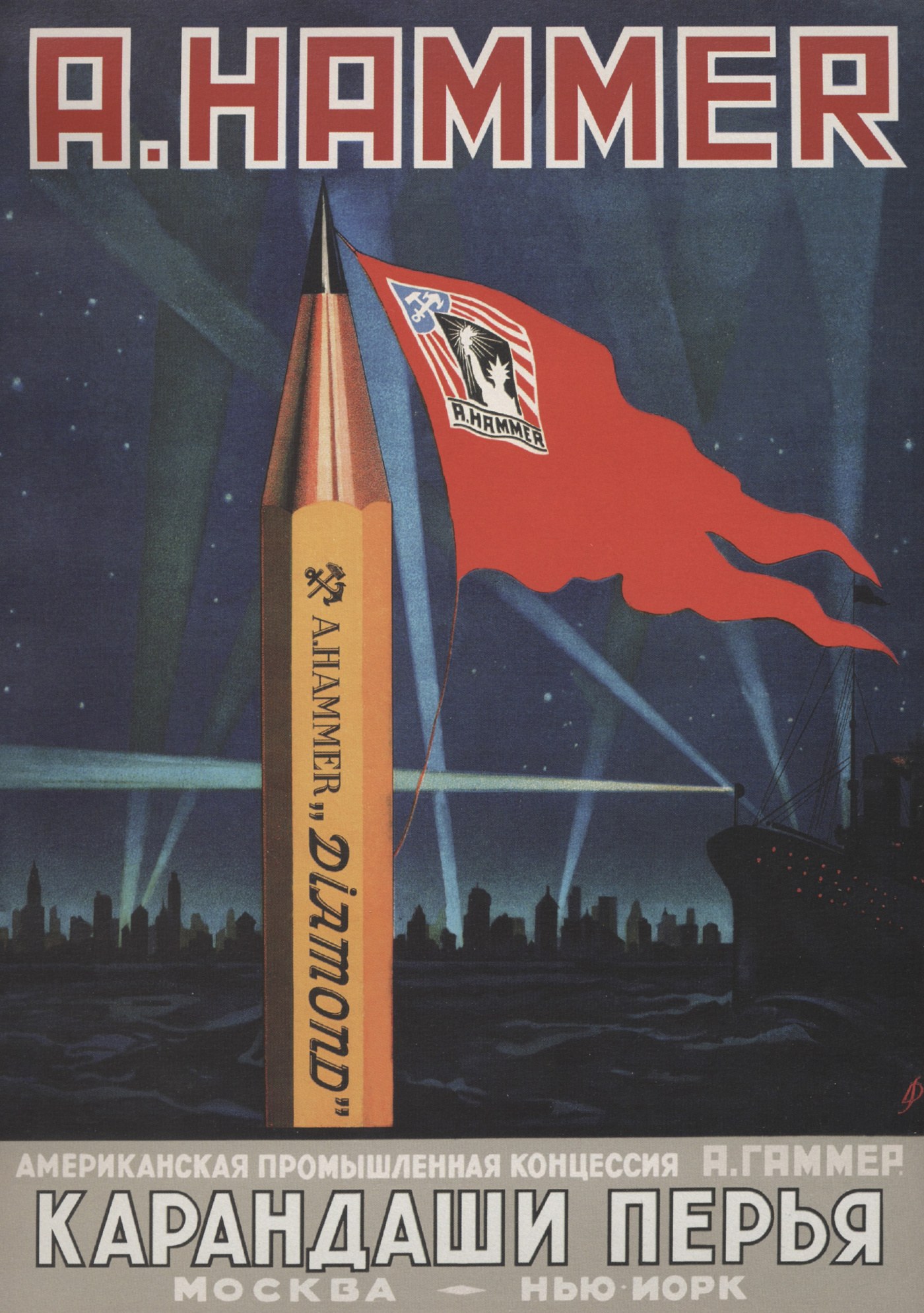 Propaganda poster from the Soviet Union featuring a rocket and a flag with text.