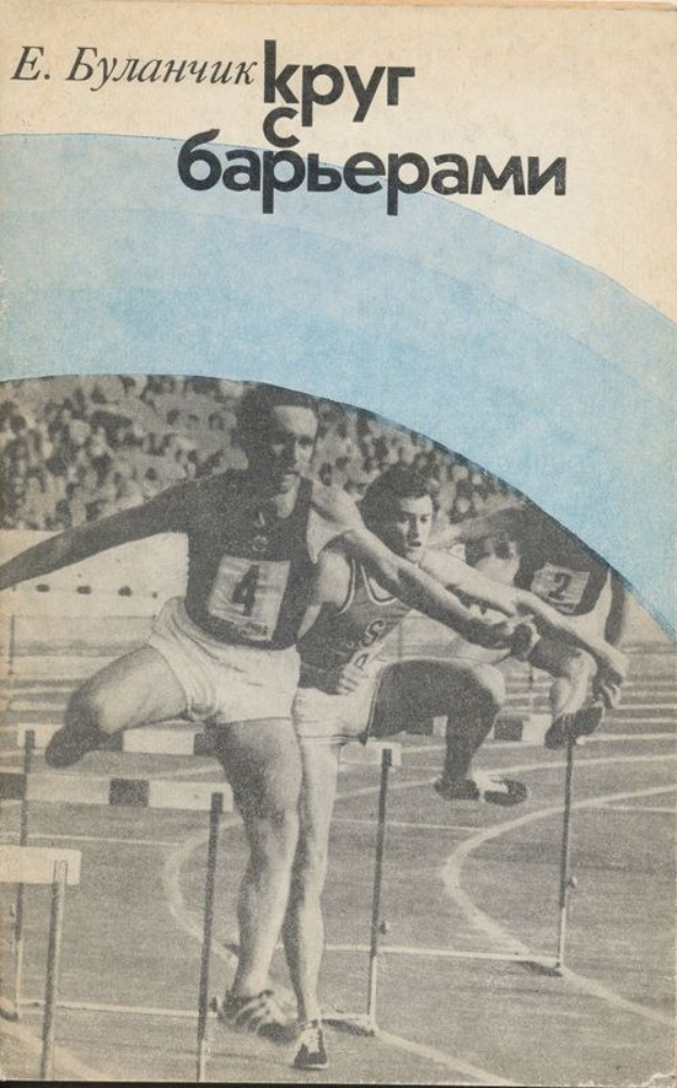 Buchumschlag mit zwei Athleten in der Luft beim Hürdenlauf, mit einer Zuschauermenge im Hintergrund.